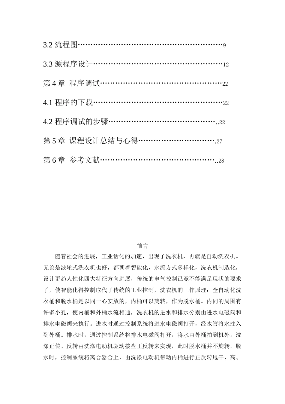 基于可编程控制器PLC全自动洗衣机设计毕业设计论文_第3页