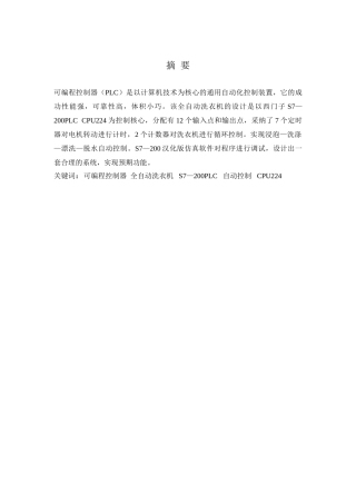 基于可编程控制器PLC全自动洗衣机设计毕业设计论文