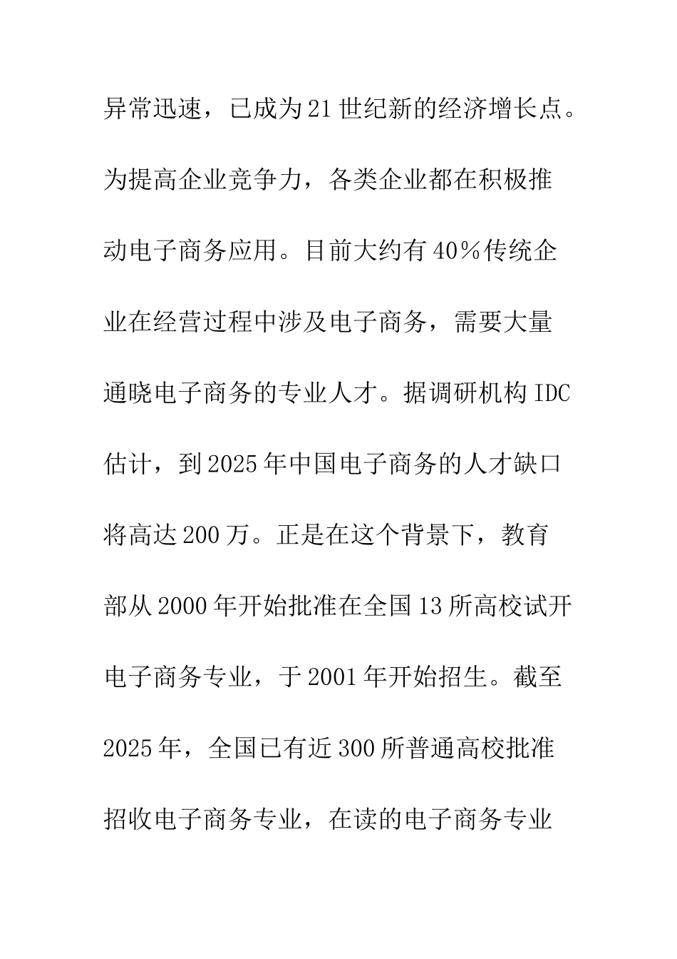 基于可持续性发展的电子商务专业人才培养模式思考_第2页