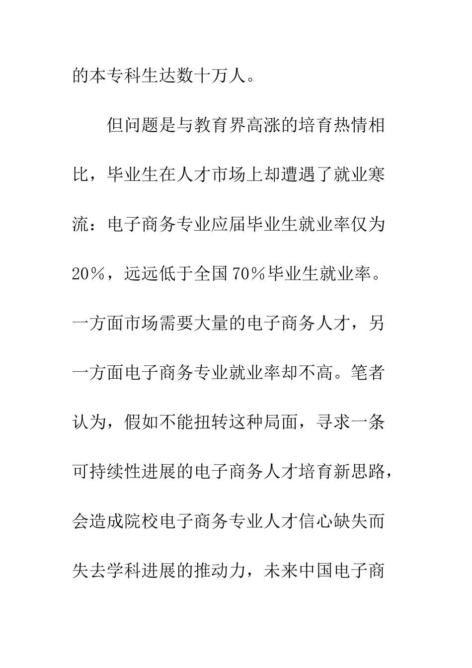 基于可持续性发展的电子商务专业人才培养模式思考_第3页