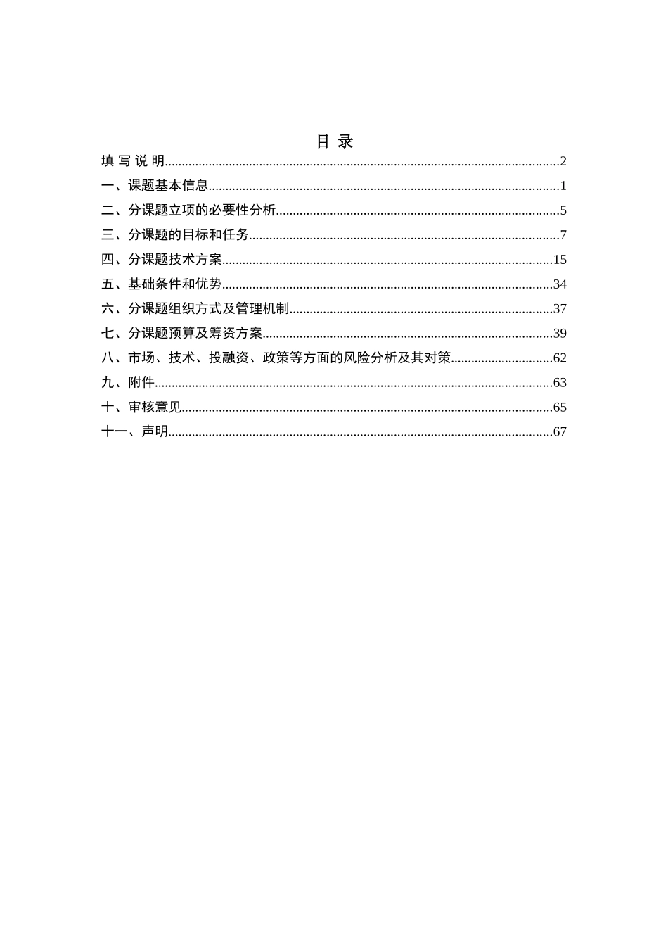 基于国产基础软件的重大应用平台与集成建设环境可行性研究报告_第3页