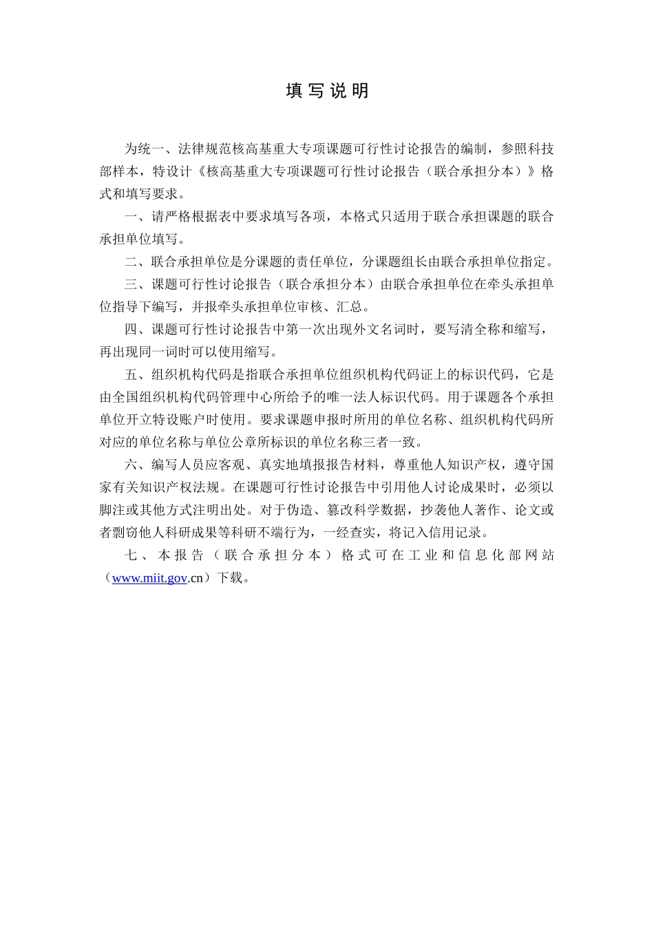 基于国产基础软件的重大应用平台与集成环境可行性研究报告_第3页