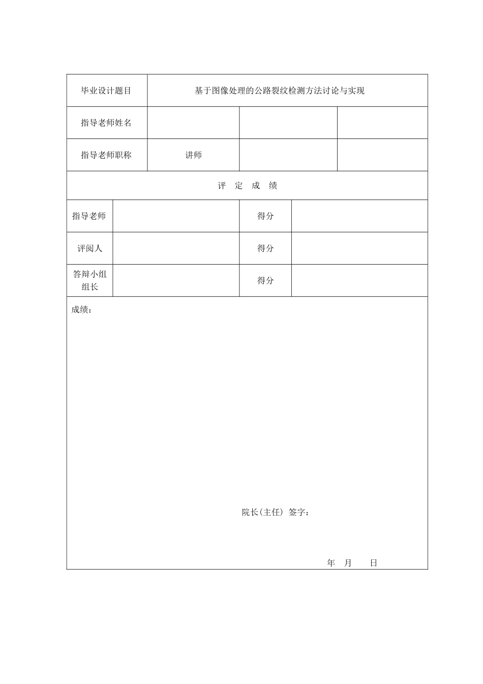 基于图像处理的公路裂纹检测方法研究与实现学士学位论文_第2页