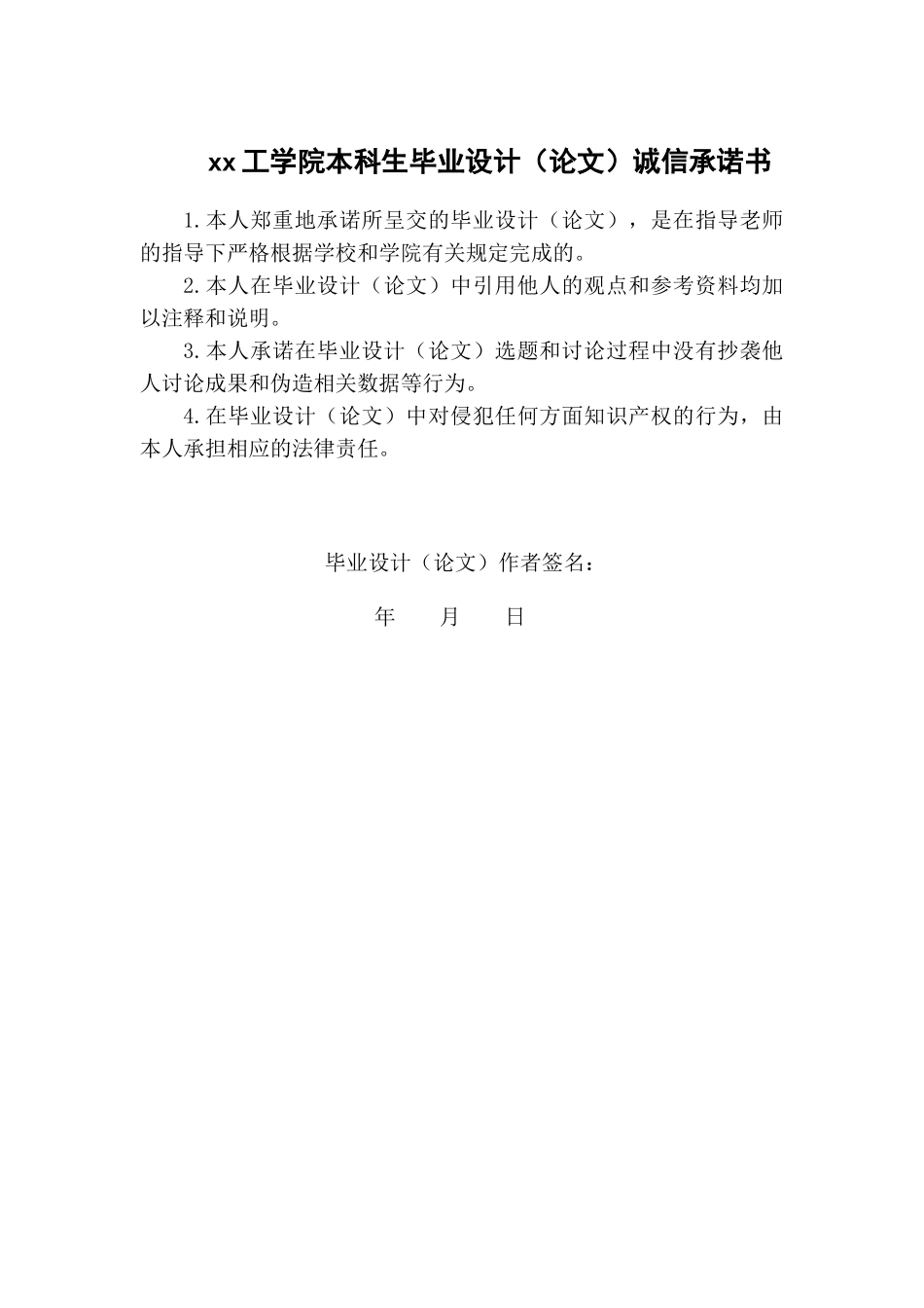 基于土地与房产数据在不动产登记中的整合研究测绘工程大学论文_第2页