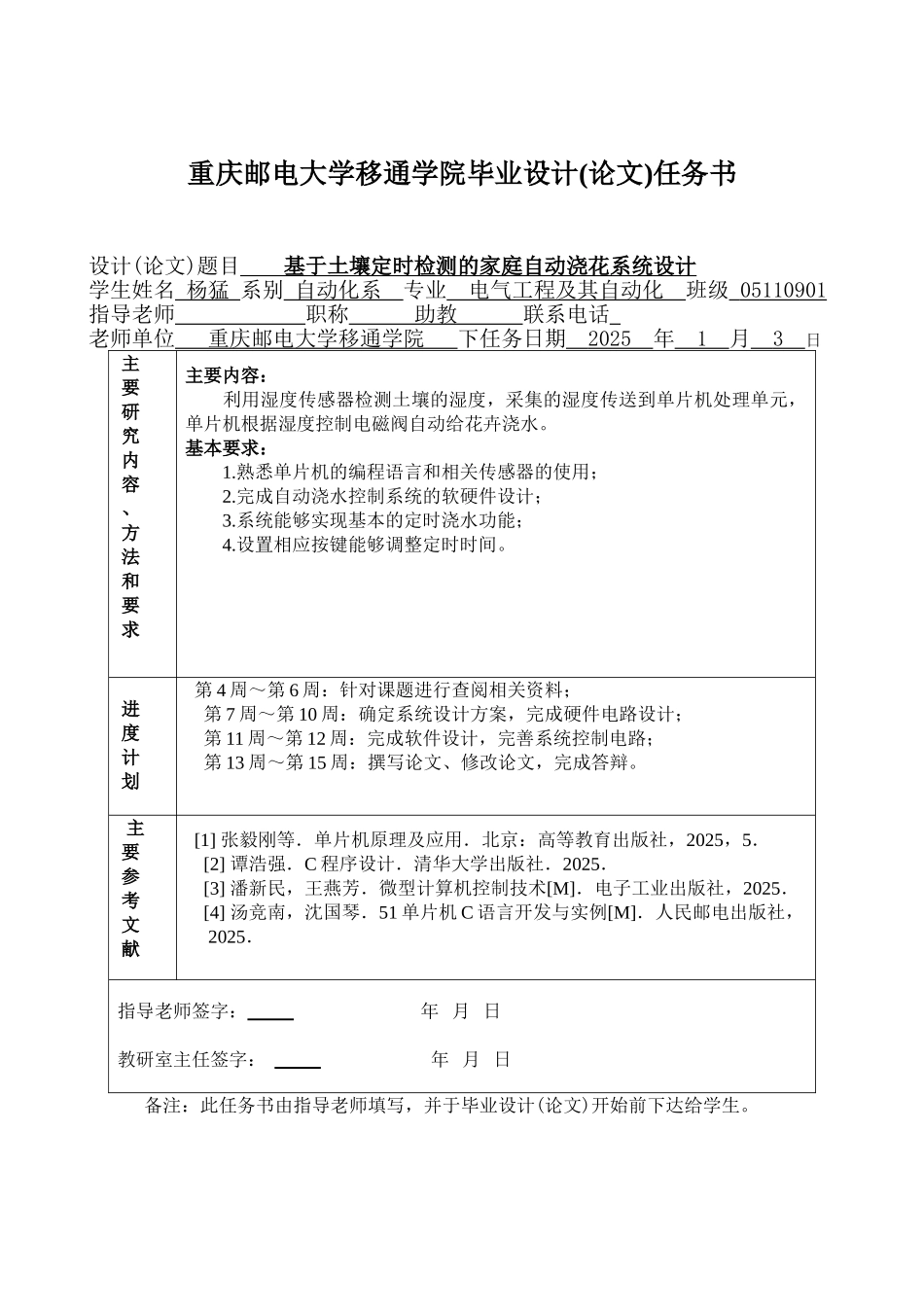 基于土壤定时检测的家庭自动浇花系统设计-毕业设计论文_第2页