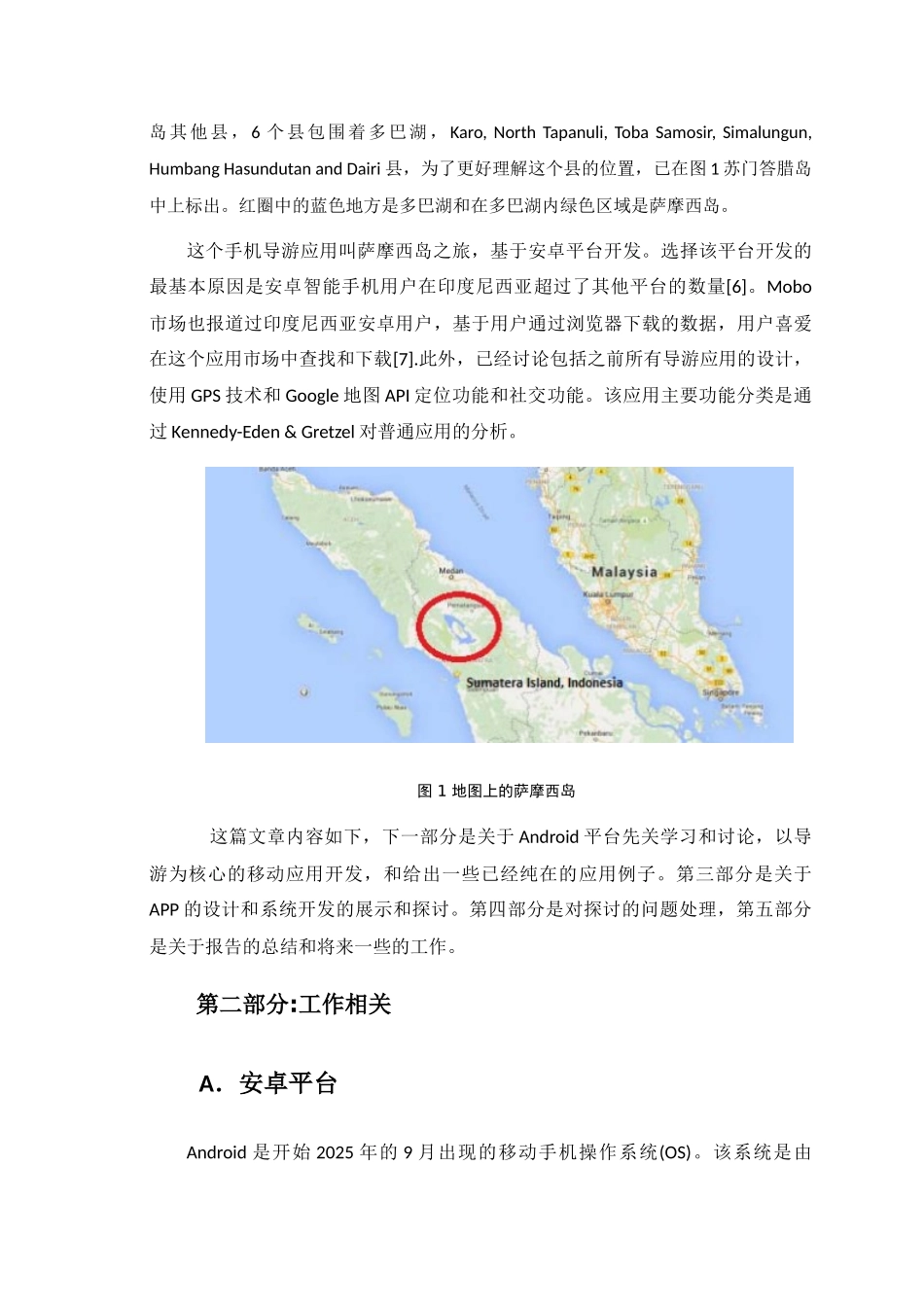 基于基于android平台移动导游应用本科学位论文_第2页