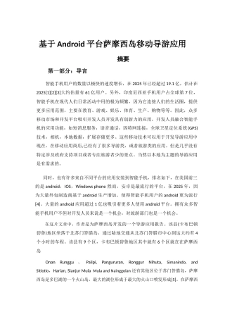 基于基于android平台移动导游应用本科学位论文