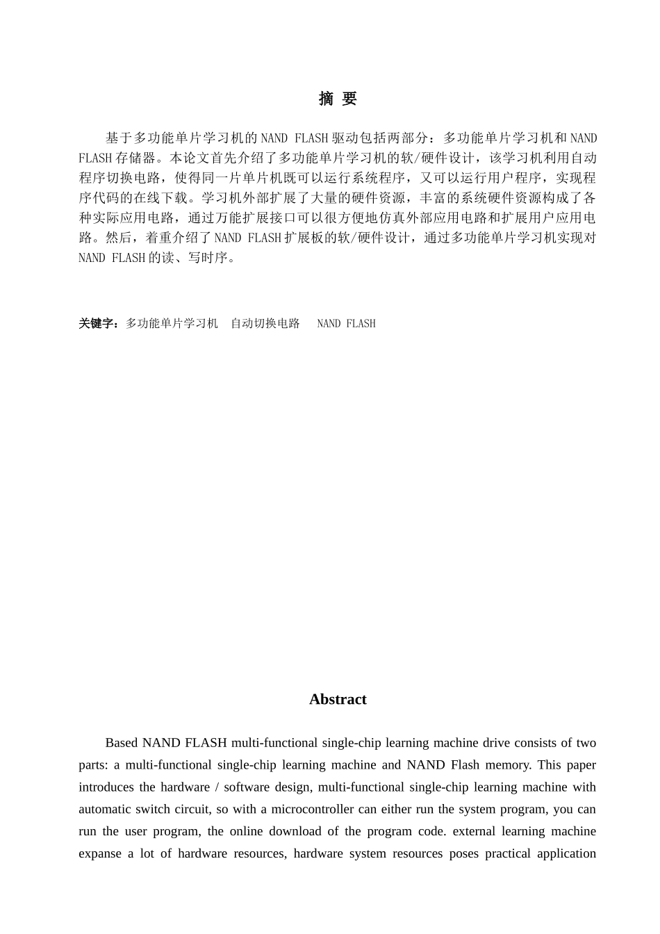 基于多功能单片学习机的NAND-FLASH驱动的设计毕业设计_第2页