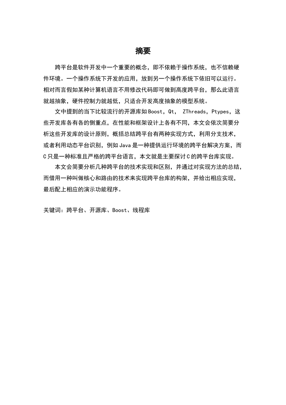 基于多平台的通用线程库设计大学本科毕业论文_第1页