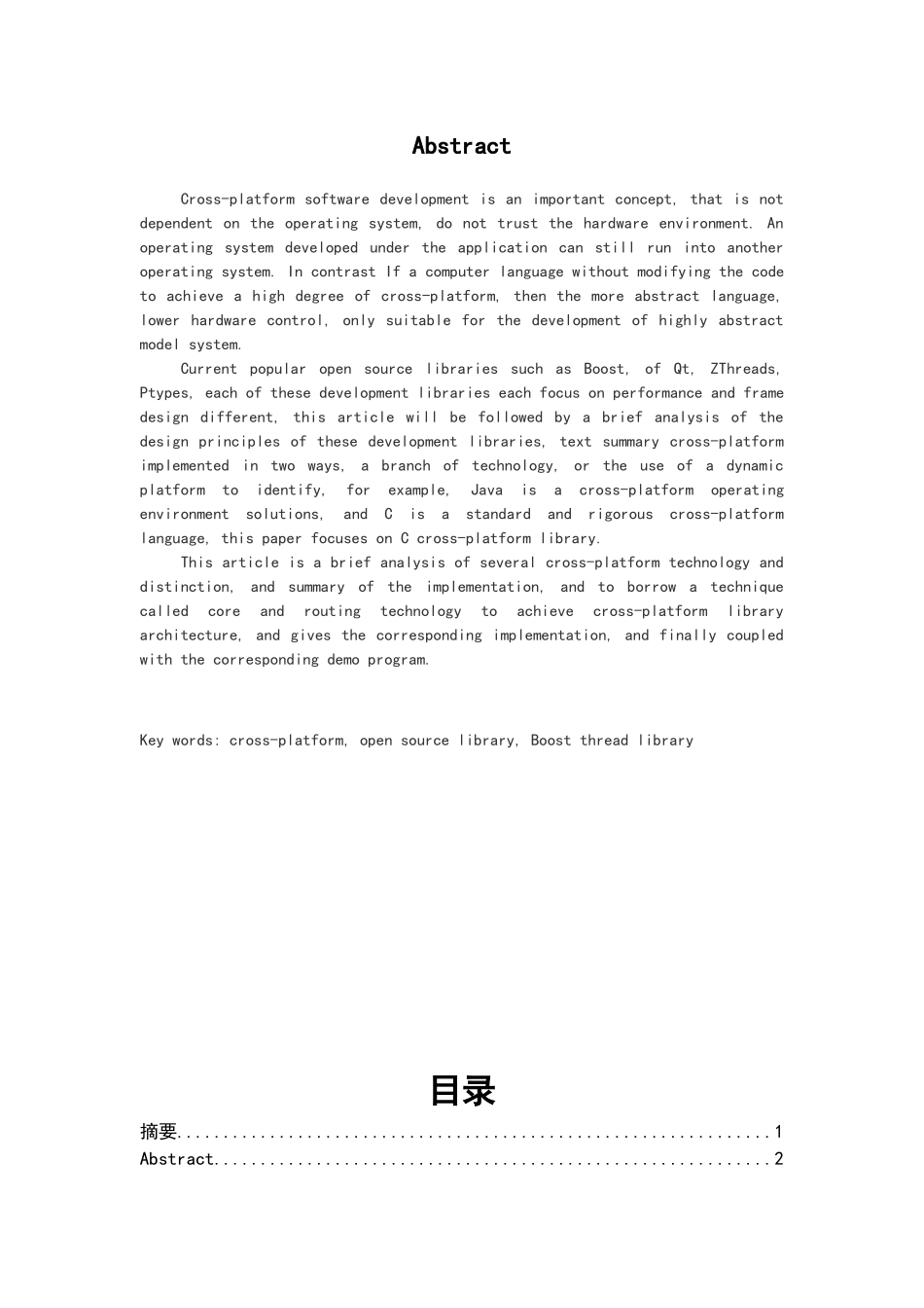 基于多平台的通用线程库设计大学本科毕业论文_第2页