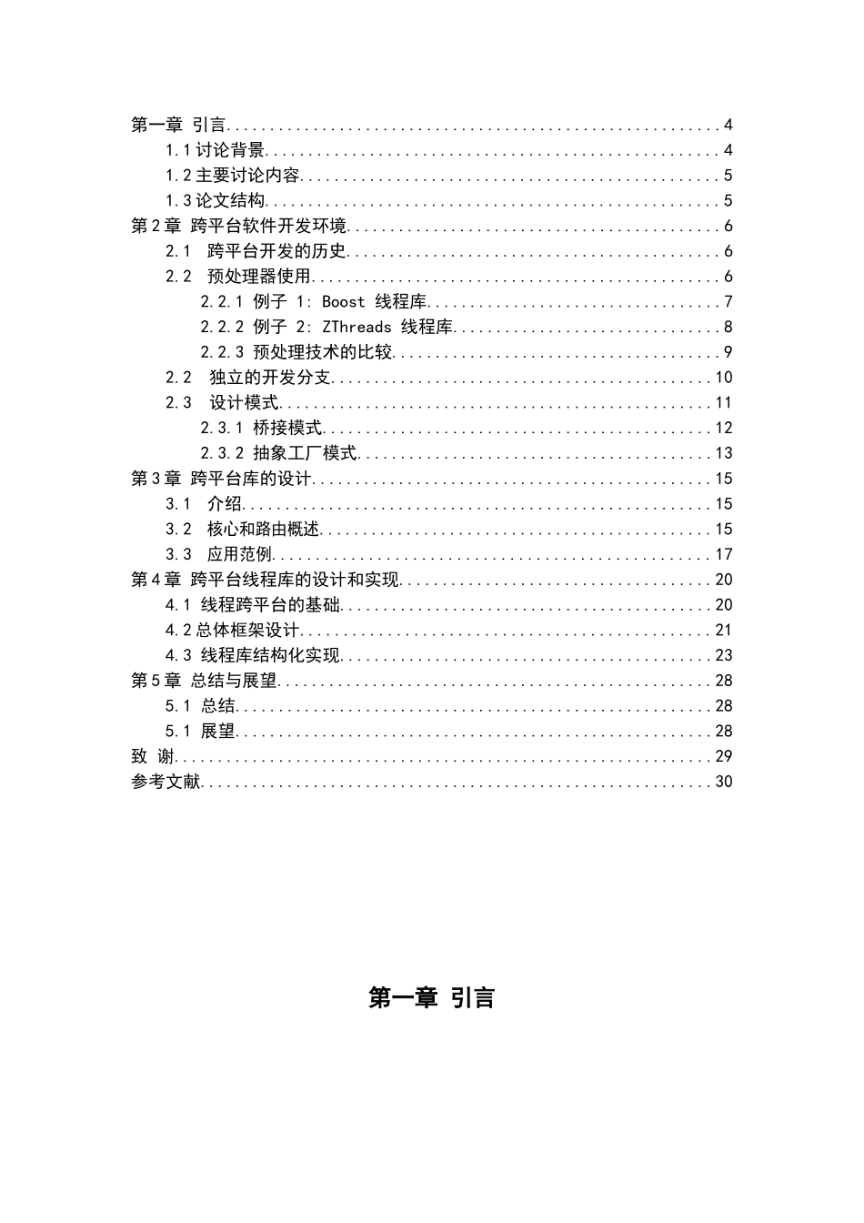 基于多平台的通用线程库设计大学本科毕业论文_第3页