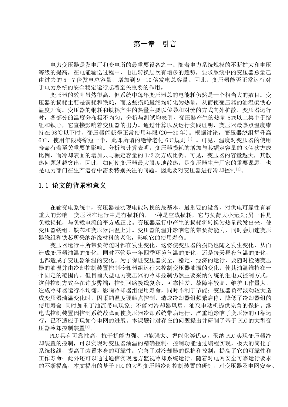 基于大plc大型电力变压器冷却控制的研究毕业论文定稿_第2页