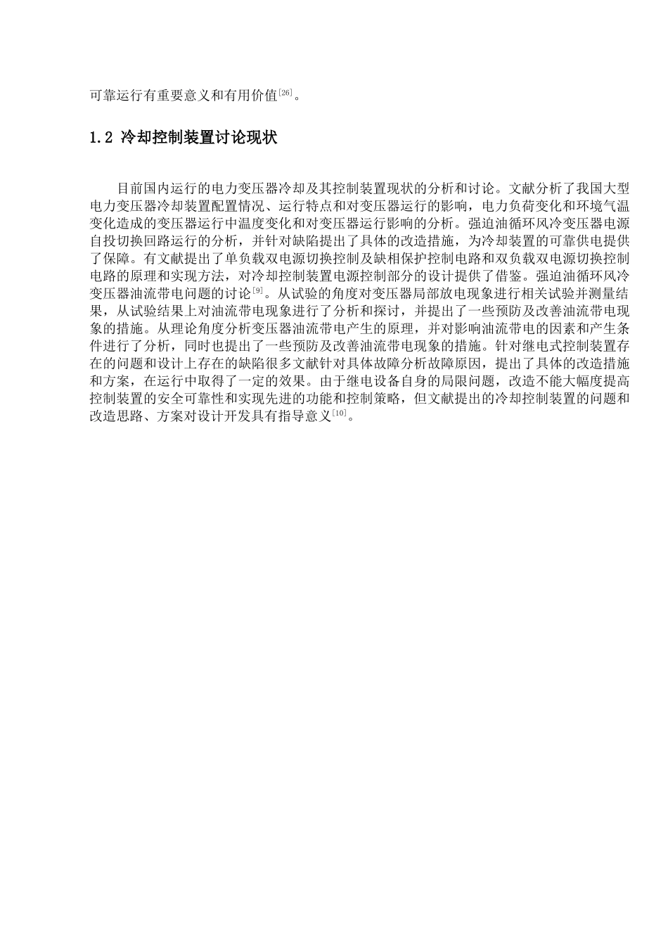 基于大plc大型电力变压器冷却控制的研究毕业论文定稿_第3页