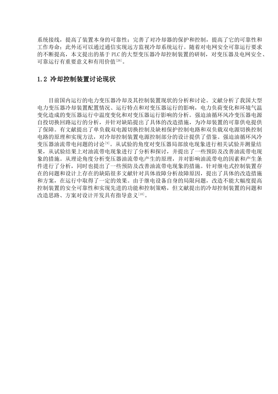基于大plc大型电力变压器冷却控制的研究毕业论文设计_第2页