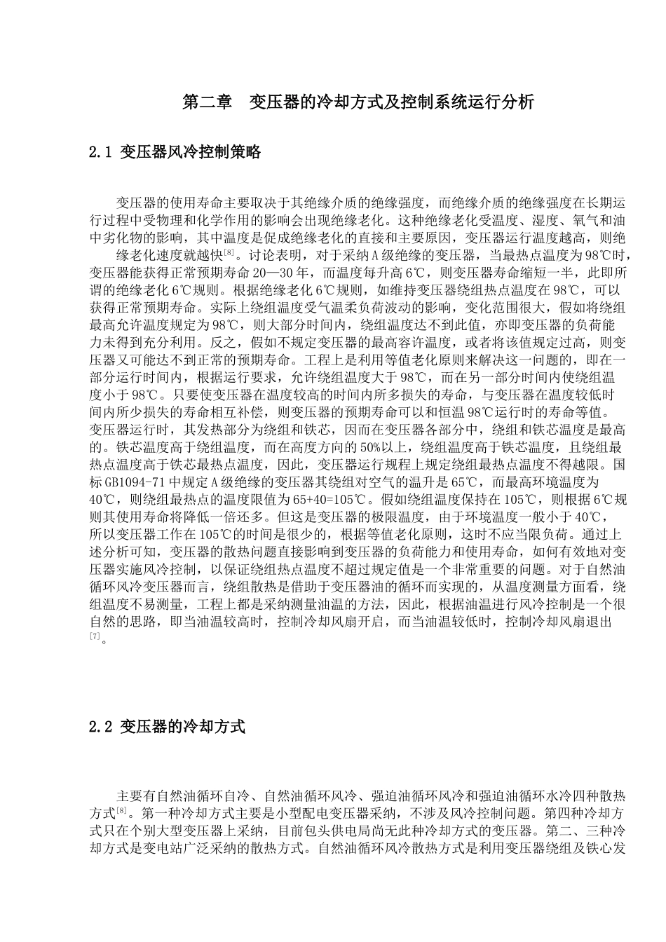 基于大plc大型电力变压器冷却控制的研究毕业论文设计_第3页