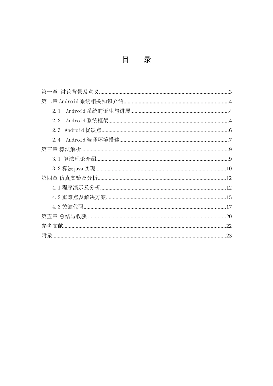基于安卓平台的图像引导滤波算法的实现本科论文_第2页