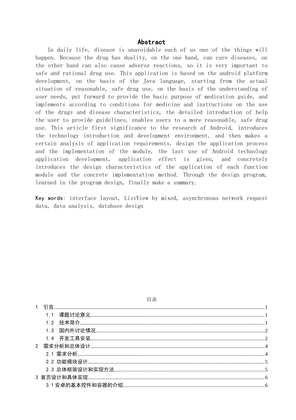 基于安卓平台开发的移动应用——用药指南毕业设计_第2页