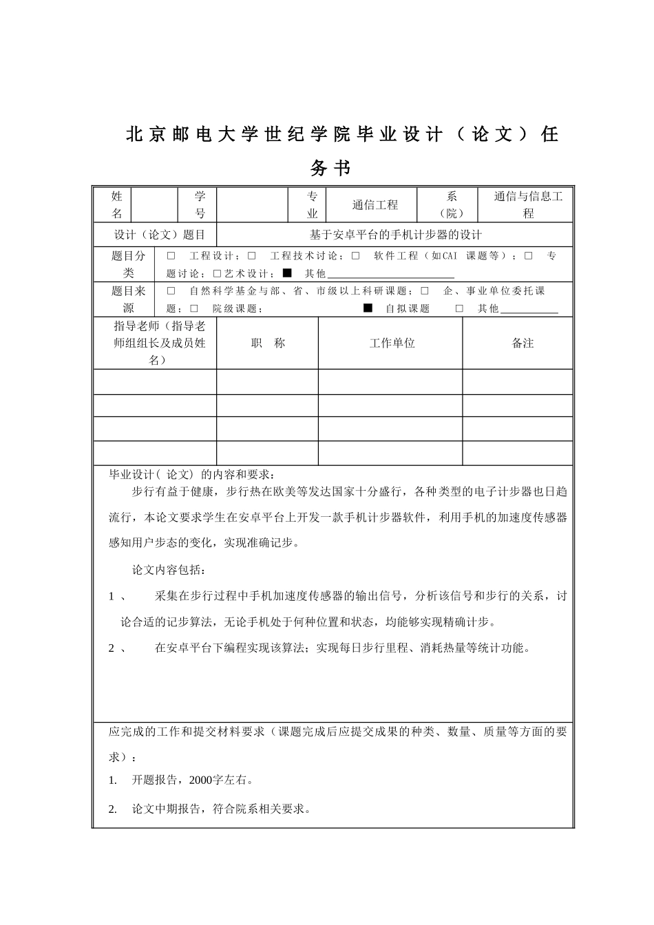 基于安卓平台的手机计步器毕业论文_第3页