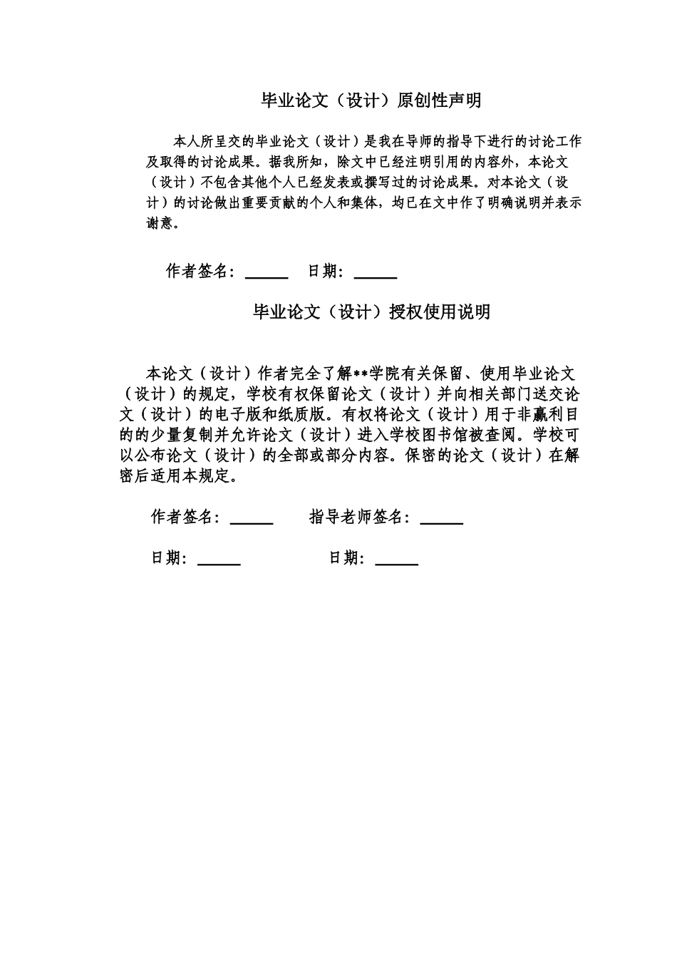 基于安卓平台的智能电饭煲远程控制手机客户端毕业论文_第2页