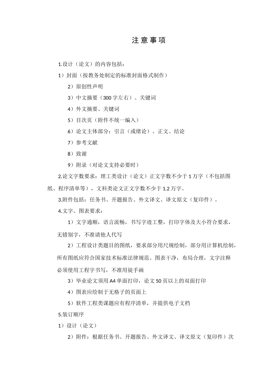 基于安卓平台的智能电饭煲远程控制手机客户端毕业论文_第3页