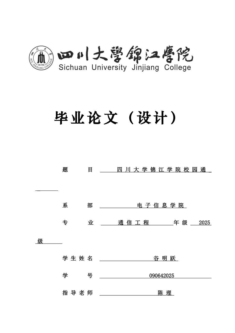 基于安卓平台的校园通软件设计—毕业论文_第1页