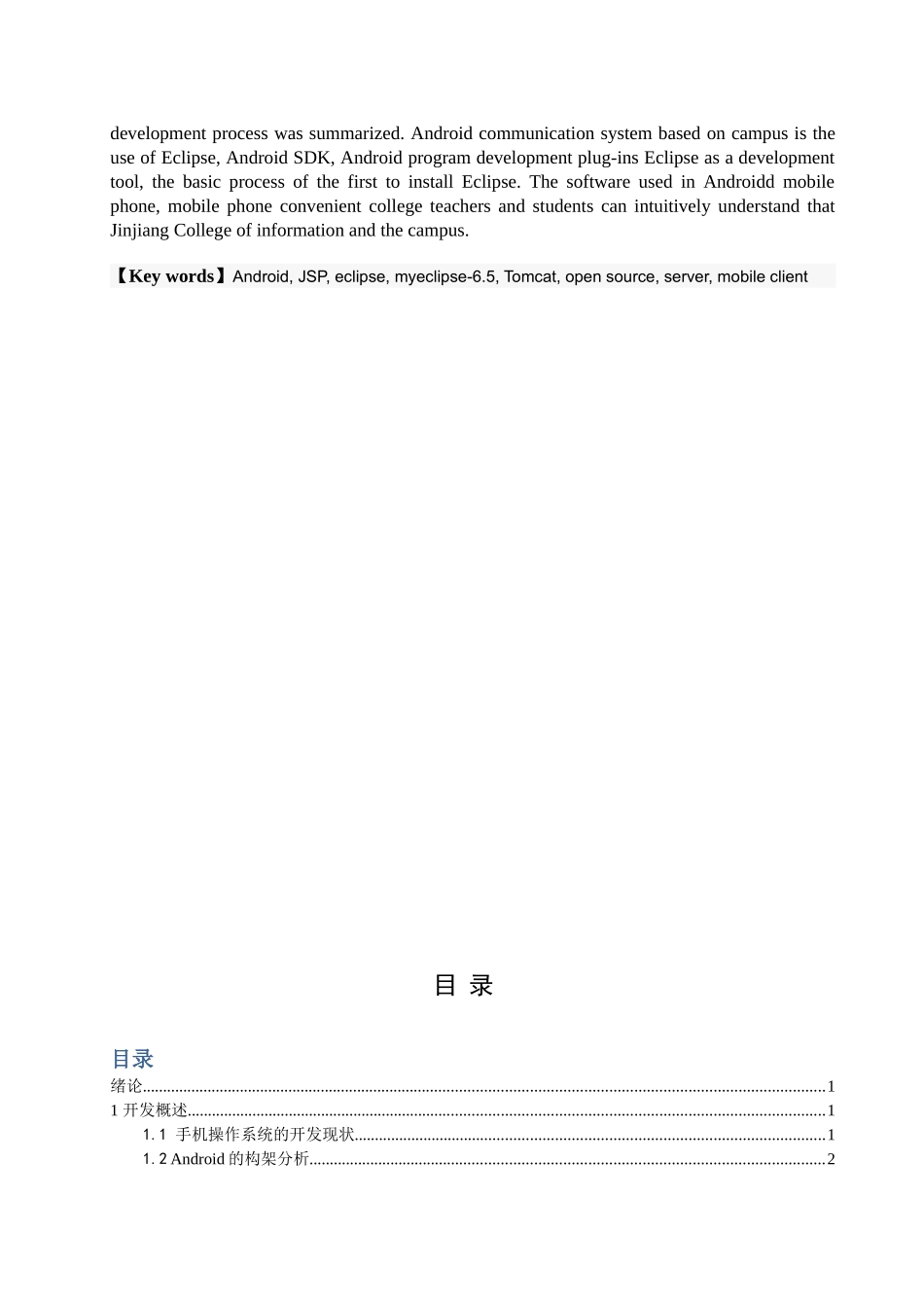 基于安卓平台的校园通软件设计—毕业论文_第3页
