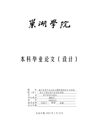 基于安卓平台记忆大爆炸游戏设计与实现