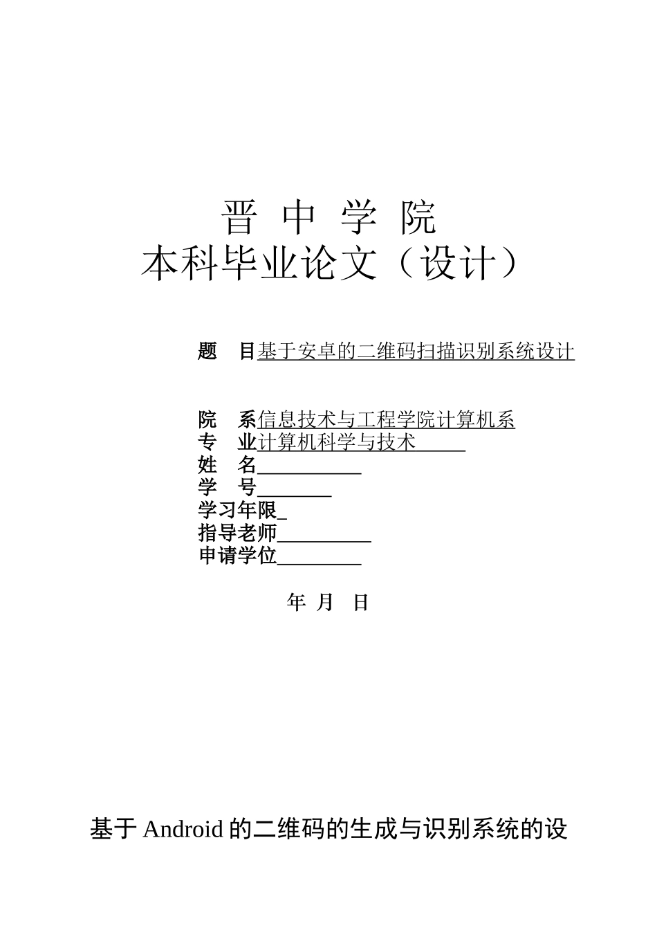 基于安卓的二维码扫描识别系统设计论文大学论文_第1页