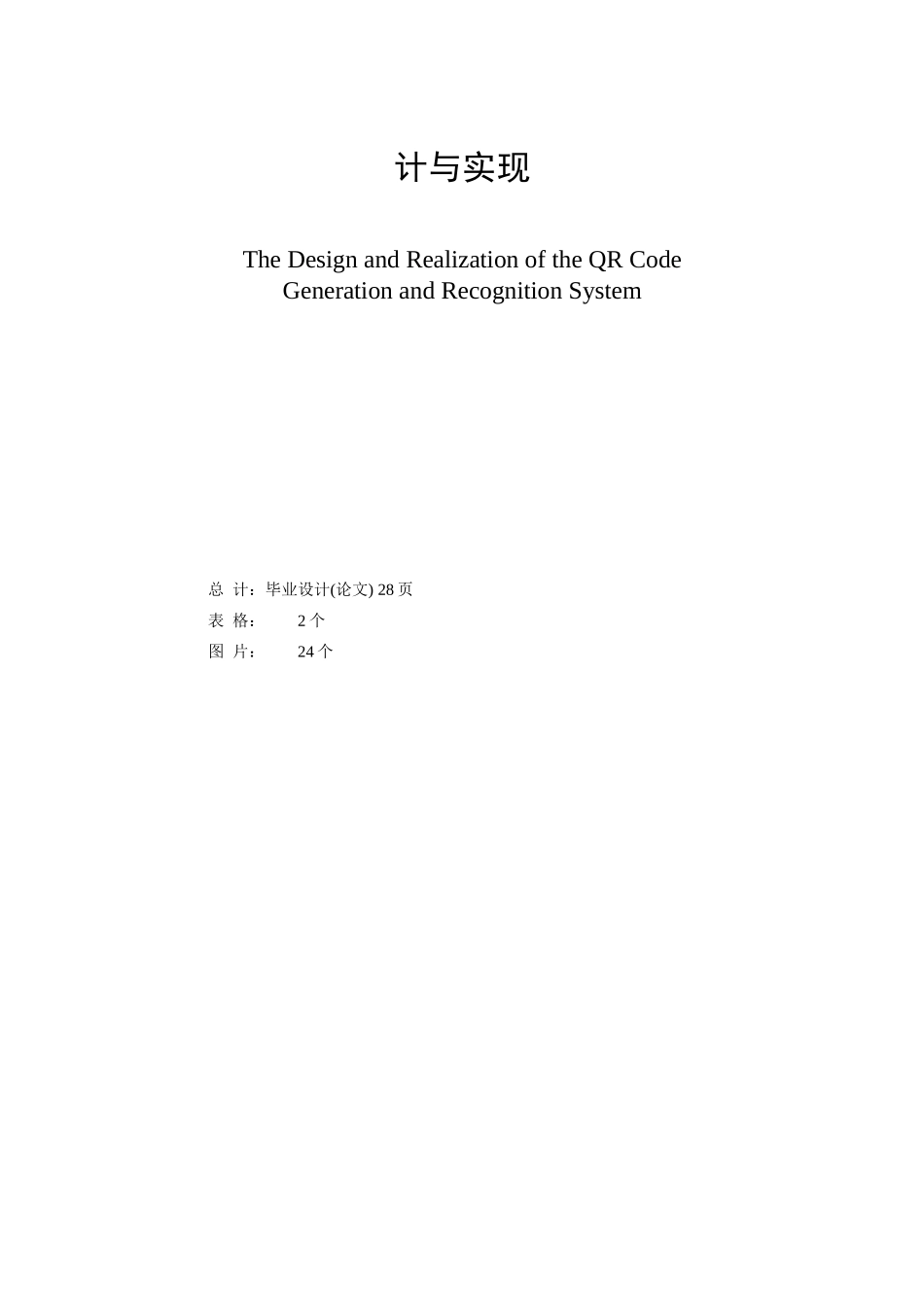 基于安卓的二维码扫描识别系统设计论文大学论文_第2页
