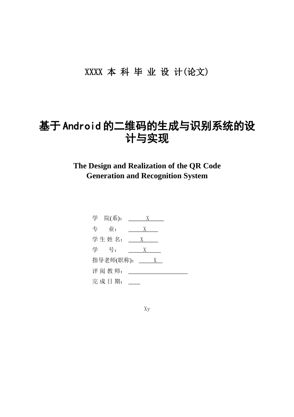 基于安卓的二维码扫描识别系统设计论文大学论文_第3页