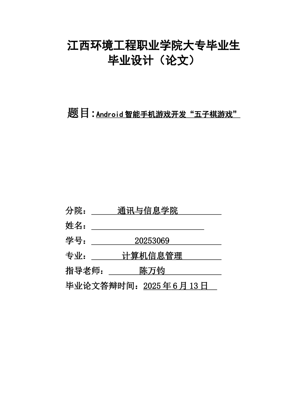 基于安卓的五子棋de游戏设计——论文_第1页