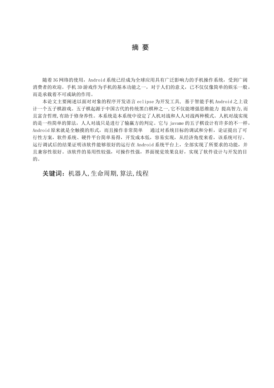基于安卓的五子棋de游戏设计——论文_第2页