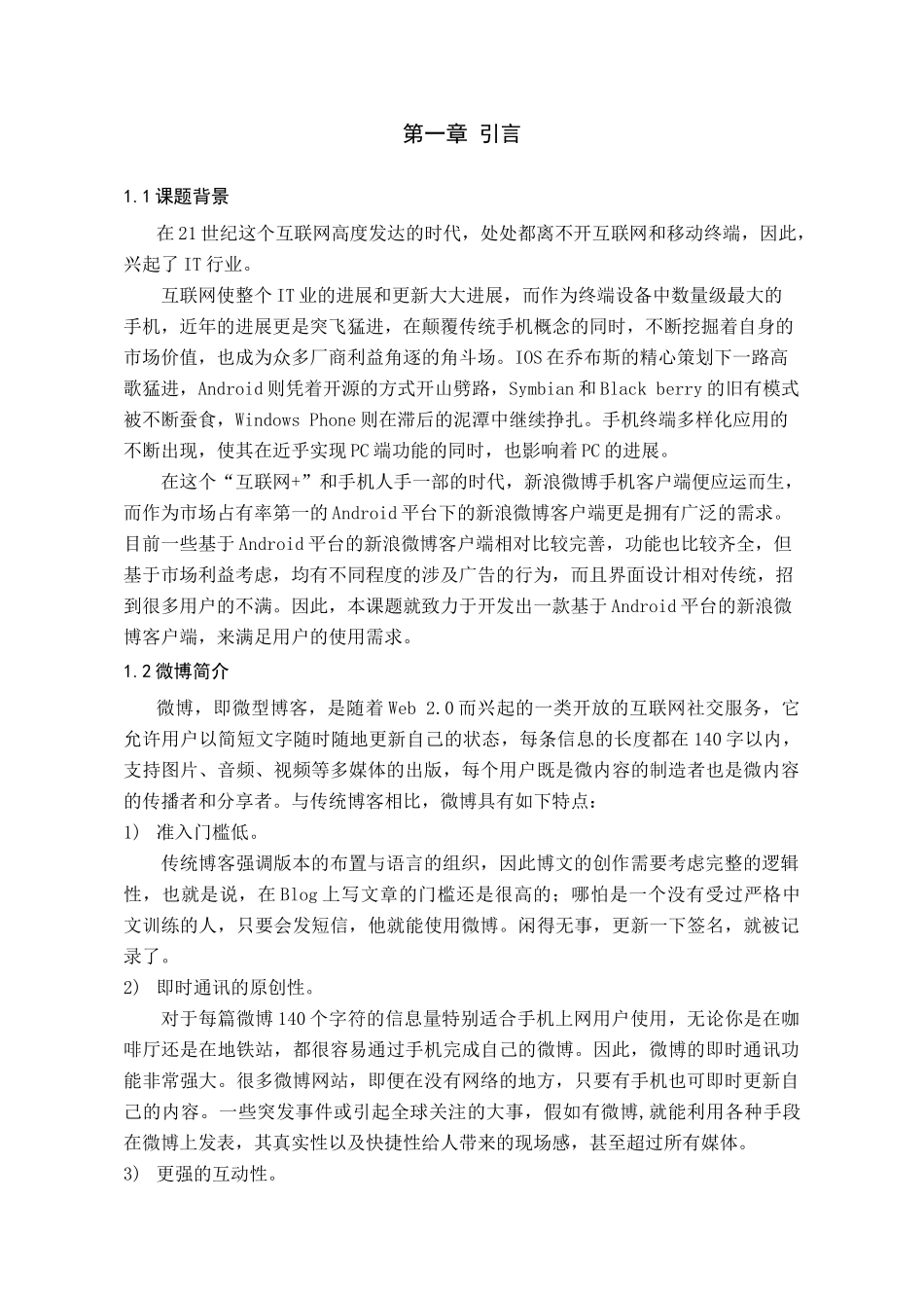 基于安卓的微博客户端软件开发大学论文_第3页