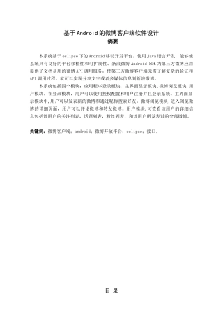 基于安卓的微博客户端软件开发大学论文