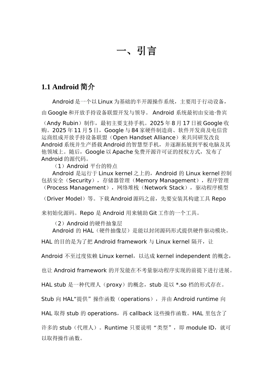 基于安卓的斗地主游戏课程设计论文大学论文_第2页