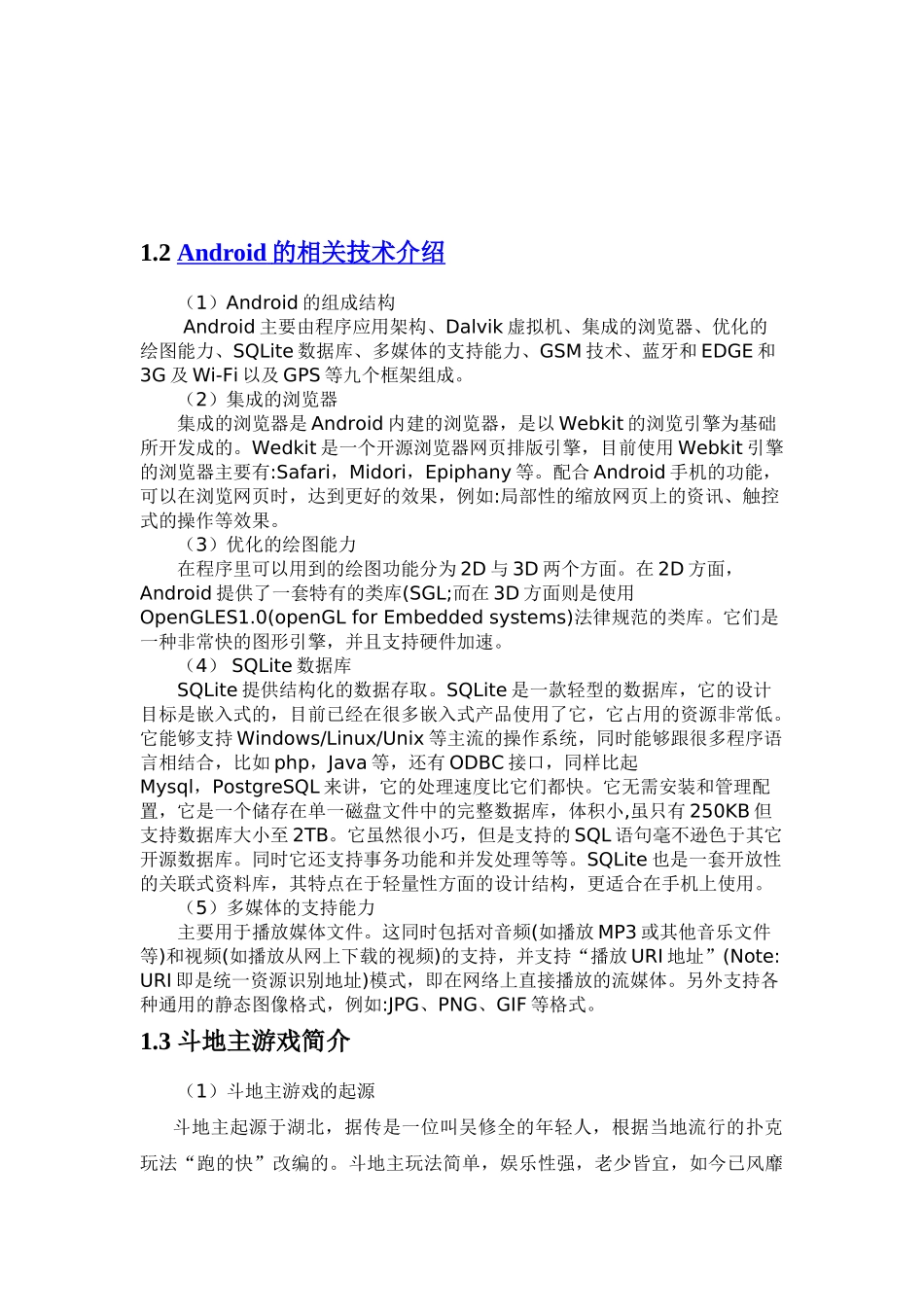 基于安卓的斗地主游戏课程设计论文大学论文_第3页