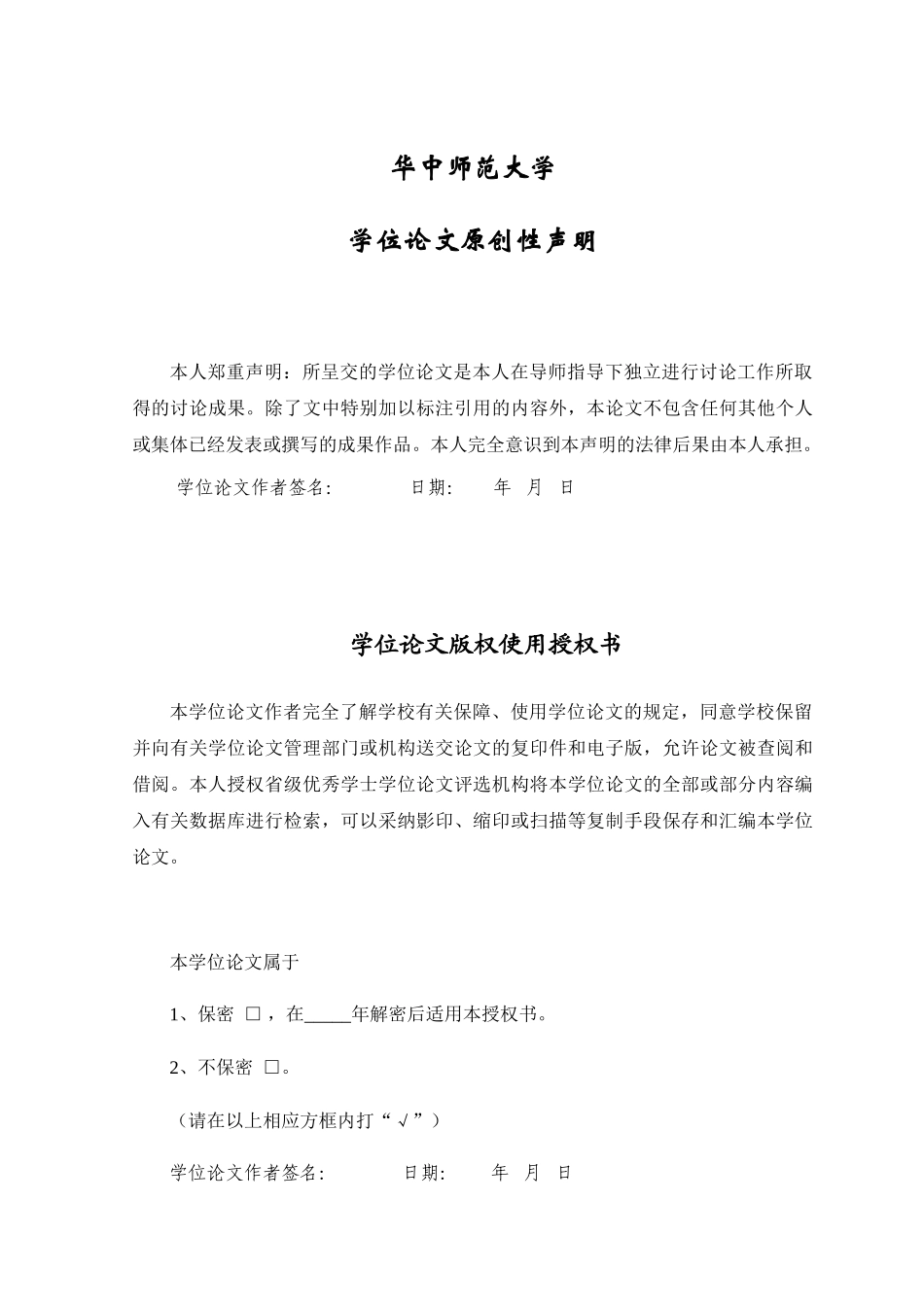 基于安卓的华师校园导航系统的开发本科论文_第2页