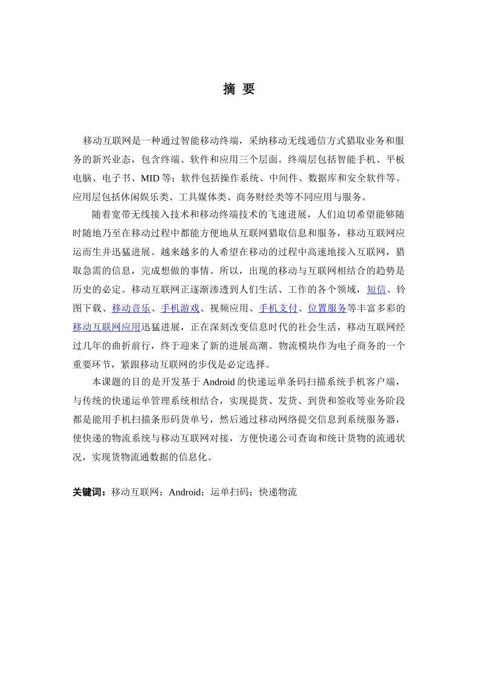 基于安卓的快递运单管理系统毕业设计_第3页