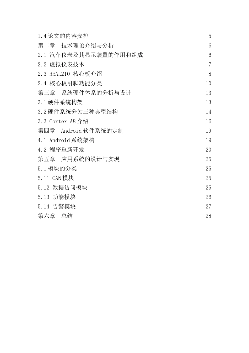 基于安卓的车载虚拟仪表人机界面大学本科毕业论文_第2页