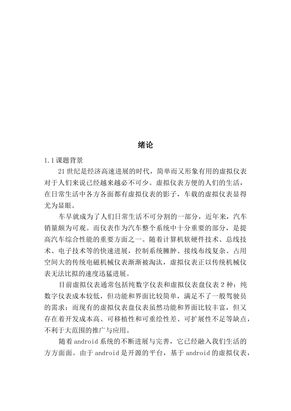 基于安卓的车载虚拟仪表人机界面大学本科毕业论文_第3页