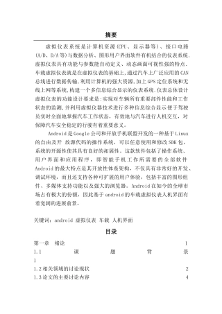 基于安卓的车载虚拟仪表人机界面大学本科毕业论文