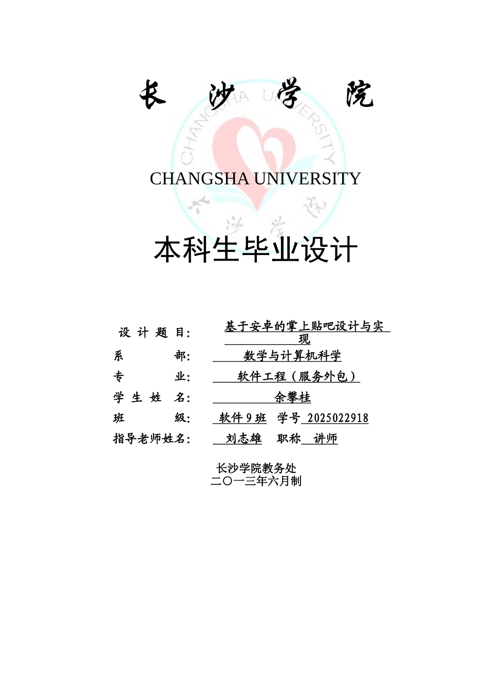 基于安卓的掌上贴吧设计与实现_第1页