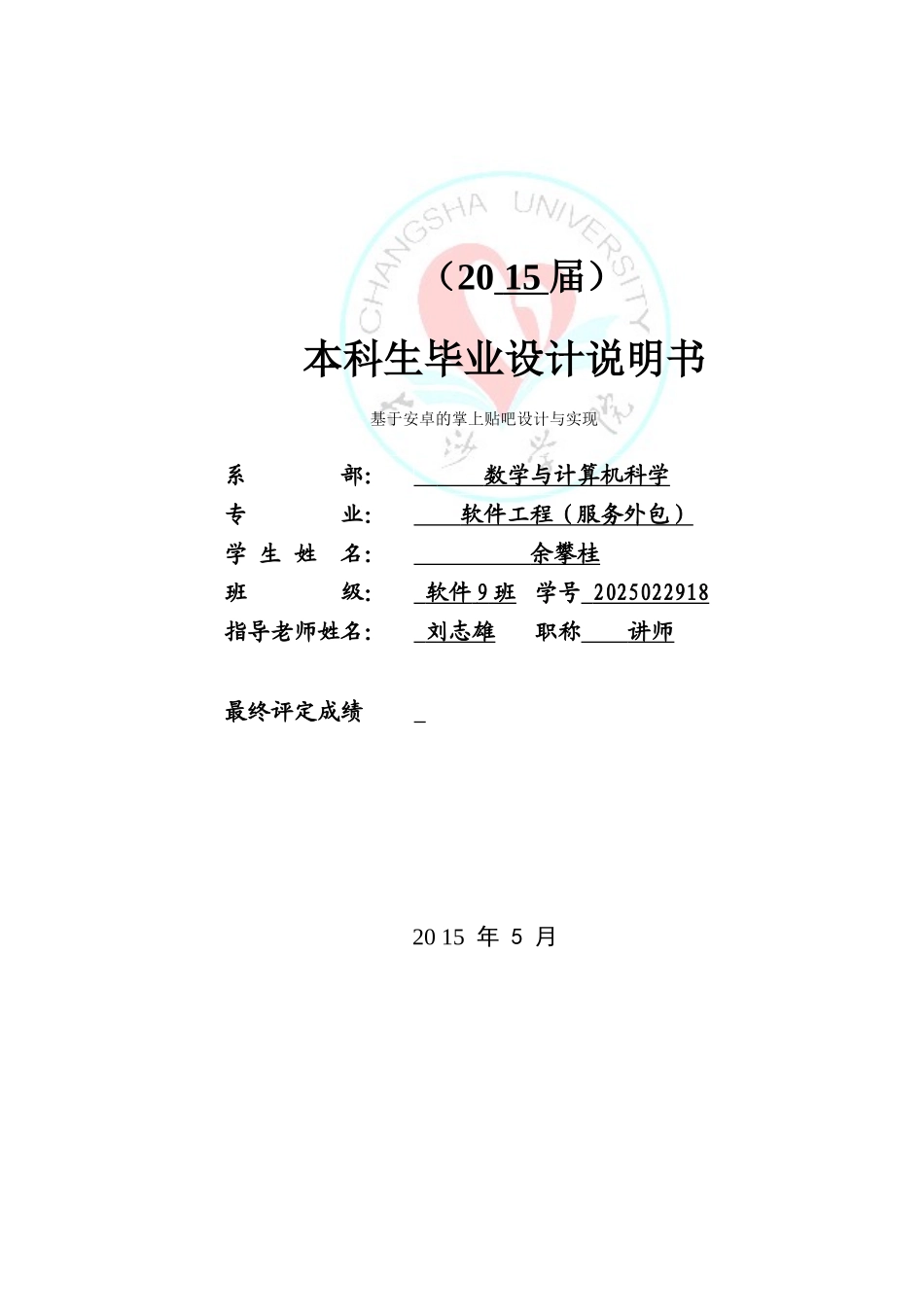 基于安卓的掌上贴吧设计与实现_第2页