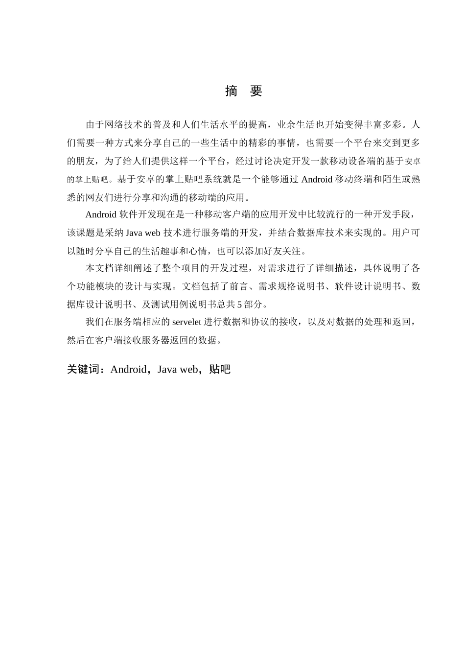基于安卓的掌上贴吧设计与实现_第3页