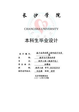 基于安卓的掌上贴吧设计与实现