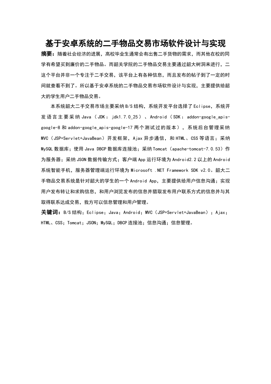 基于安卓系统的二手物品交易市场软件设计与实现毕业设计_第2页
