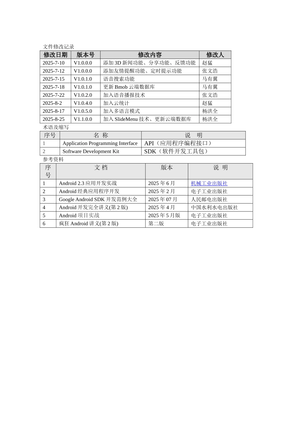 基于安卓的良食健康饮食信息系统语音搜索模块设计--本科论文_第2页