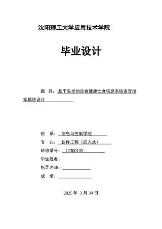 基于安卓的良食健康饮食信息系统语音搜索模块设计--本科论文