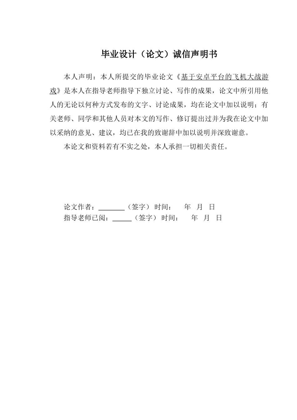 基于安卓的飞机大战游戏本科论文_第2页