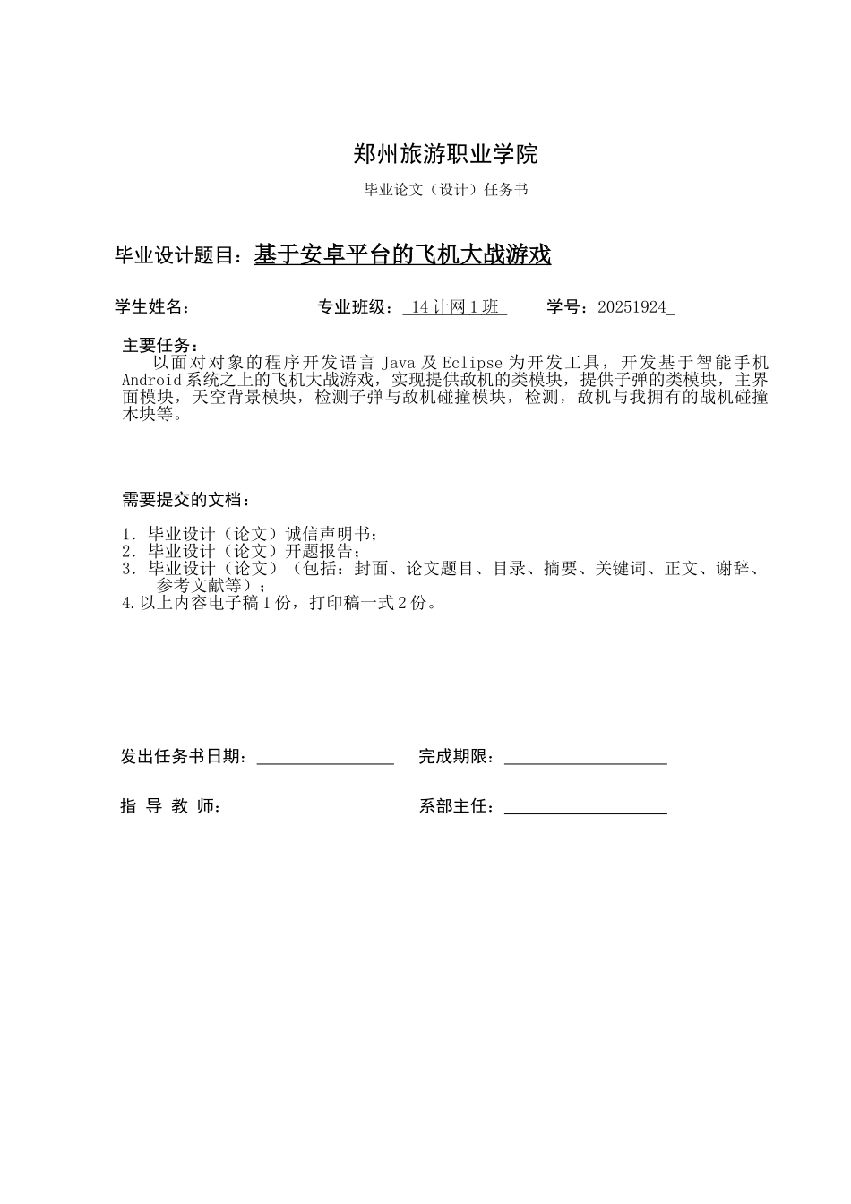 基于安卓的飞机大战游戏本科论文_第3页